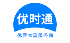 连云港到香港物流公司,连云港到澳门物流专线,连云港物流到台湾